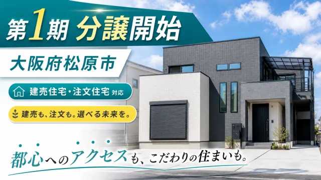 丸三住宅株式会社 様|分譲地「ルミエールタウン」プロモーション動画制作