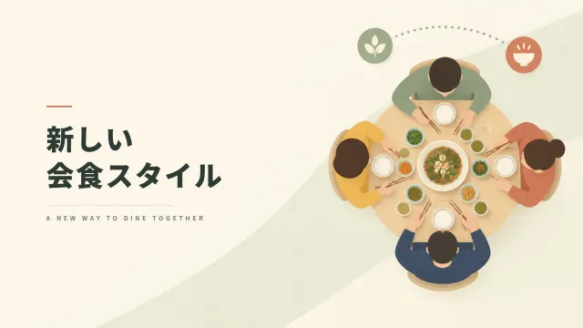 新しい会食スタイルの提案 企画アニメーション制作