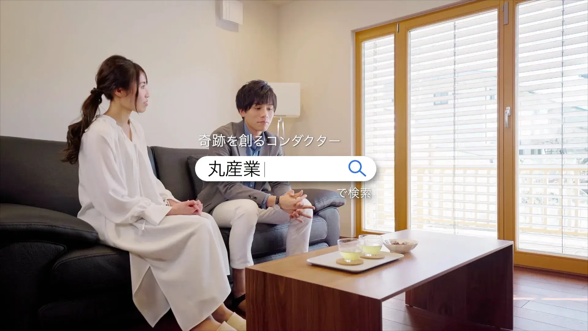 株式会社丸産業 様｜テレビCM制作
