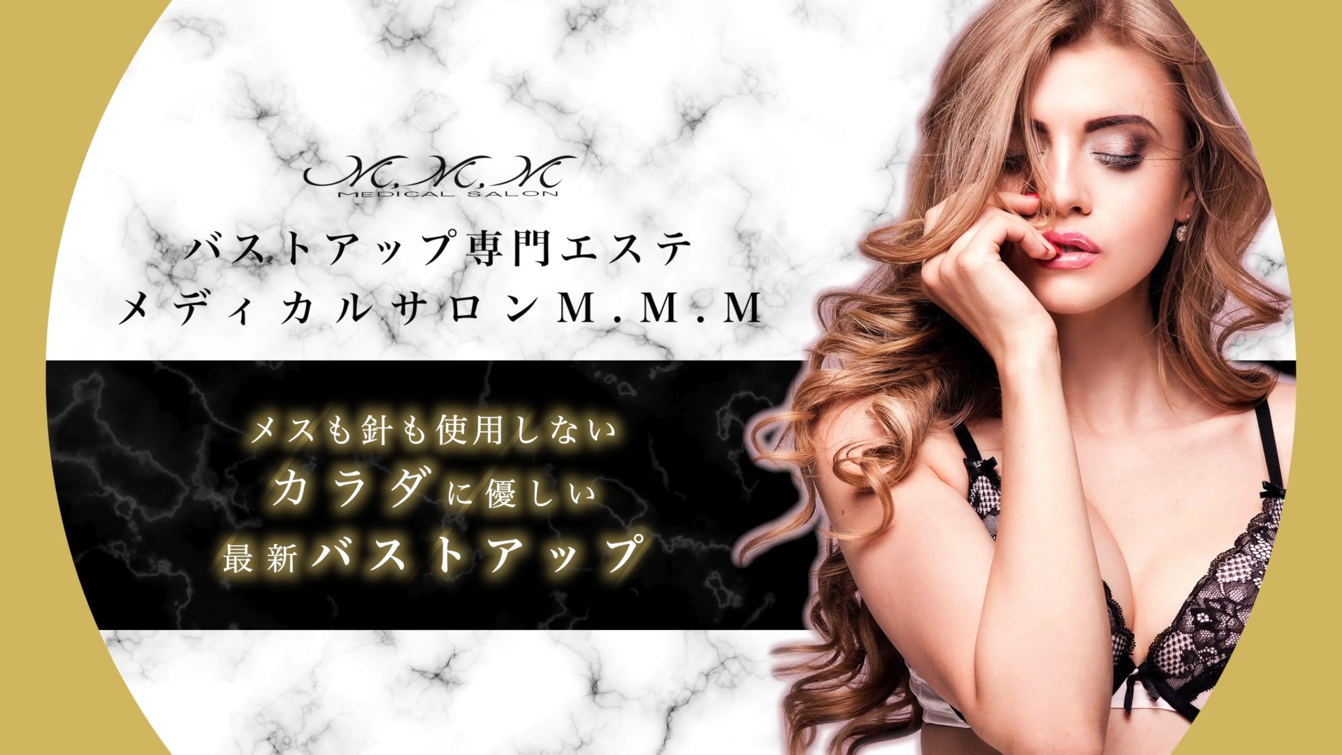 メディカルサロンM.M.M 様｜店舗紹介・サービス紹介動画制作