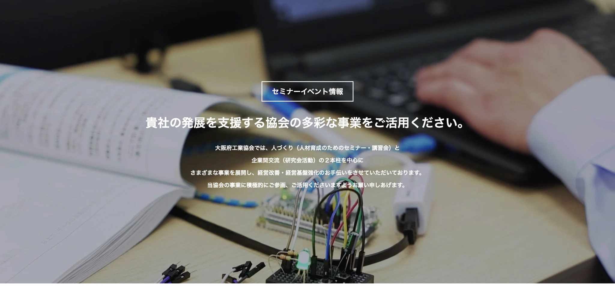 公益社団法人大阪府工業協会 様｜Webサイト メインビジュアル動画制作 関連画像 1