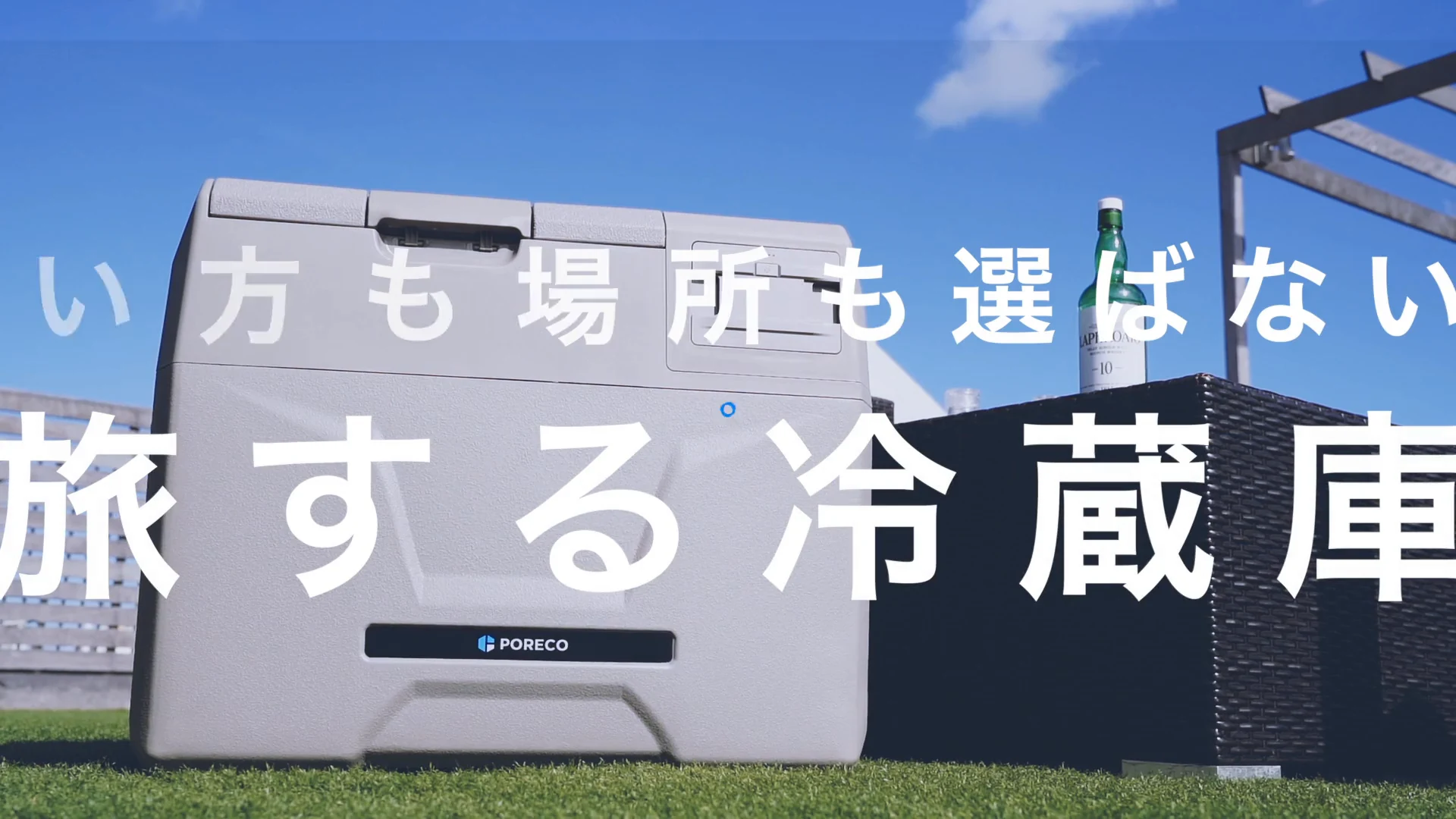 株式会社VOICE 様｜ポータブル冷蔵庫「PORECO」商品紹介動画制作 関連画像 2