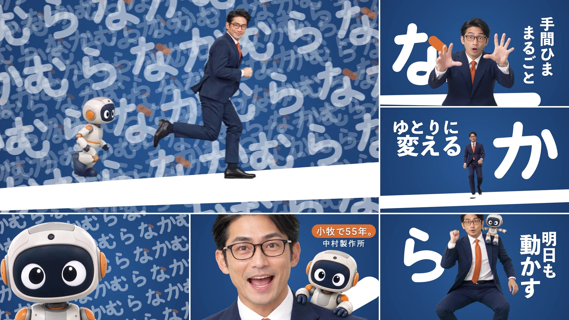 株式会社中村製作所 様|創業55周年ブランドCM(17秒)の企画・制作