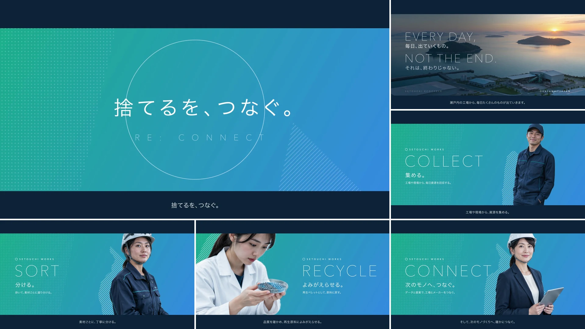 株式会社瀬戸内エコサイクル 様|ブランドイメージムービー(55秒)の企画・制作